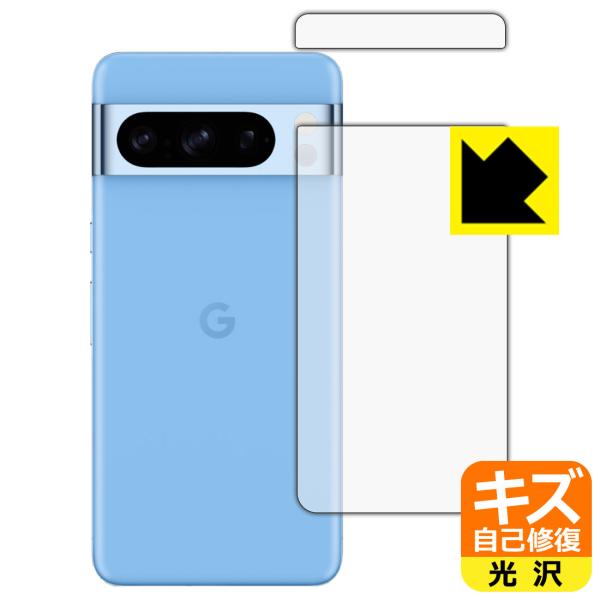 Google Pixel 8 Pro 対応 キズ自己修復 保護 フィルム [背面用] 光沢 日本製
