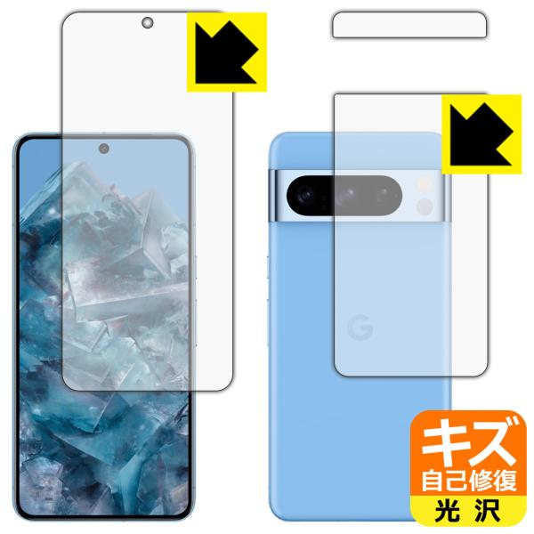 Google Pixel 8 Pro 対応 キズ自己修復 保護 フィルム [両面セット] [指紋認証...