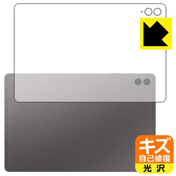 Galaxy Tab S9 FE+ 5G 対応 キズ自己修復 保護 フィルム [背面用] 光沢 日本...