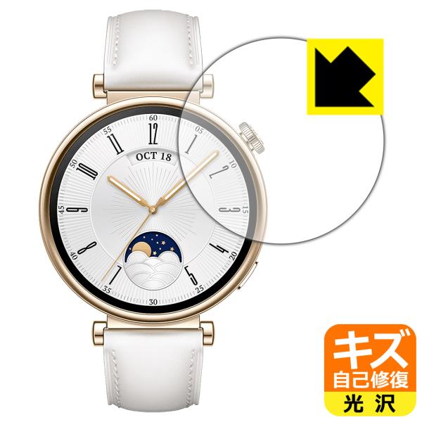 HUAWEI WATCH GT 4 [ケースサイズ 41mm用] 対応 キズ自己修復 保護 フィルム...