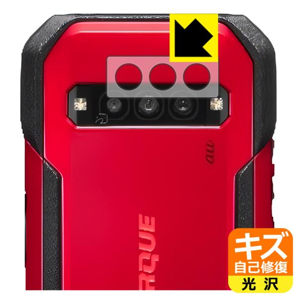 TORQUE G06 対応 キズ自己修復 保護 フィルム [レンズ周辺部用] 光沢 日本製