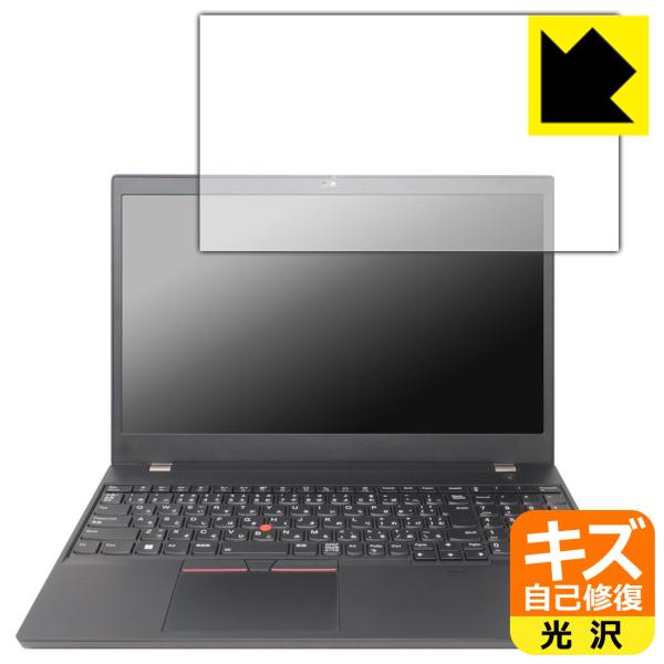 ThinkPad P15v Gen 3 対応 キズ自己修復 保護 フィルム 光沢 日本製