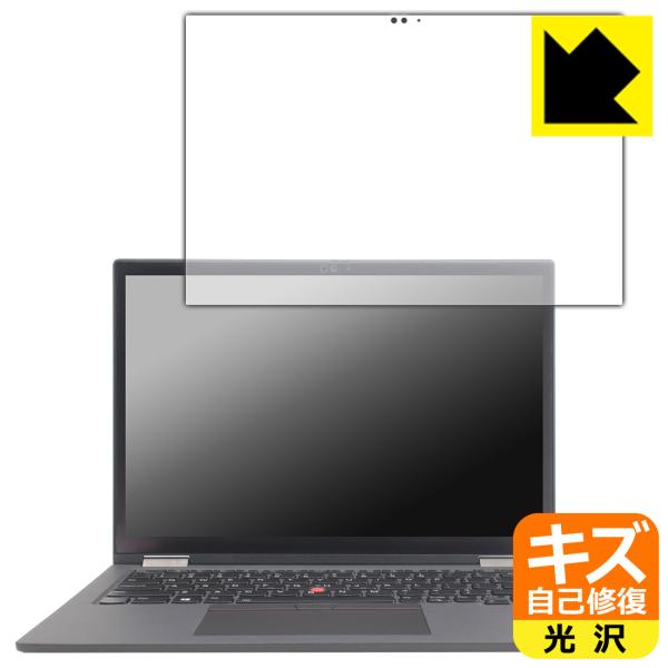 ThinkPad X13 Yoga Gen 2 対応 キズ自己修復 保護 フィルム 光沢 日本製