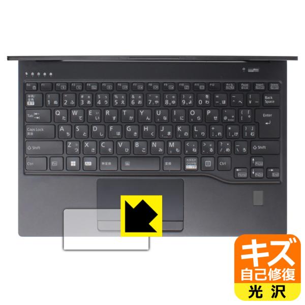 LIFEBOOK Uシリーズ U9413/M, U9413/N 対応 キズ自己修復 保護 フィルム ...