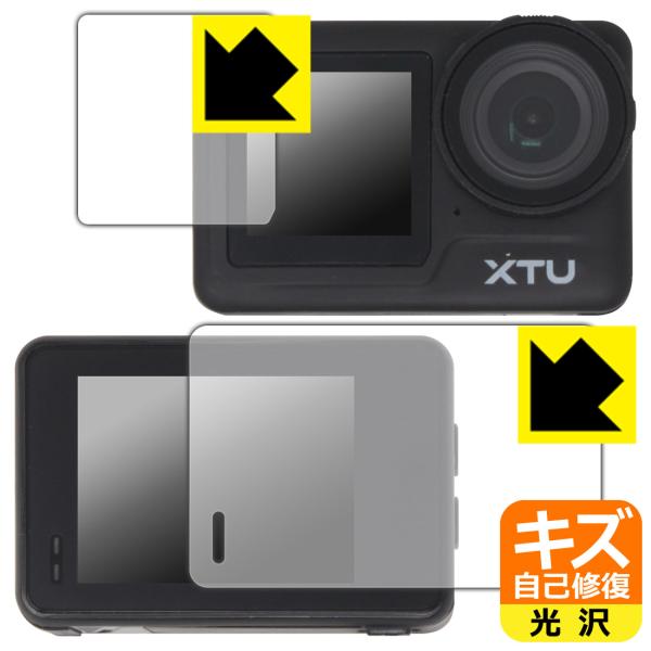 XTU MAX2 対応 キズ自己修復 保護 フィルム [メイン用/サブ用] 光沢 日本製