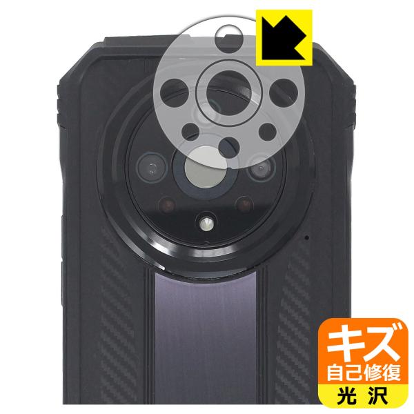 DOOGEE V31GT 対応 キズ自己修復 保護 フィルム [レンズ周辺部用] 光沢 日本製