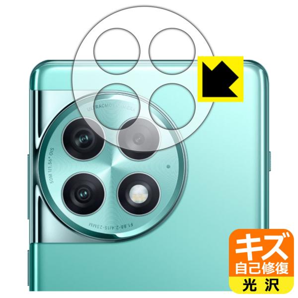 OnePlus Ace 2 Pro 対応 キズ自己修復 保護 フィルム [レンズ周辺部用] 光沢 日...