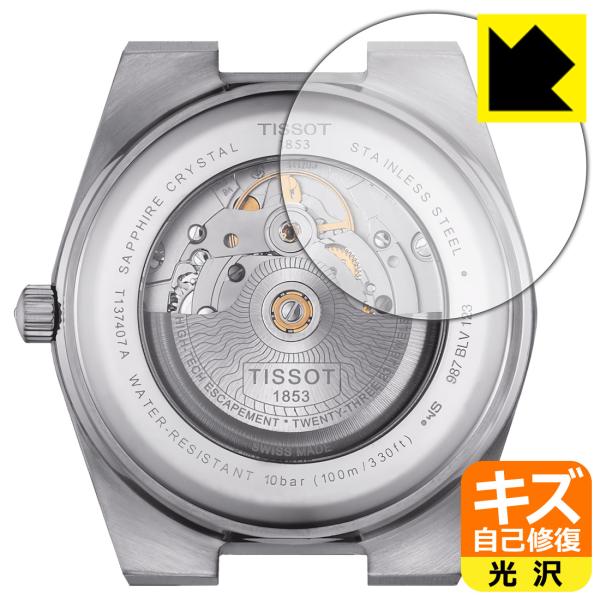 TISSOT PRX POWERMATIC 80 (T137.407) 対応 キズ自己修復 保護 フ...