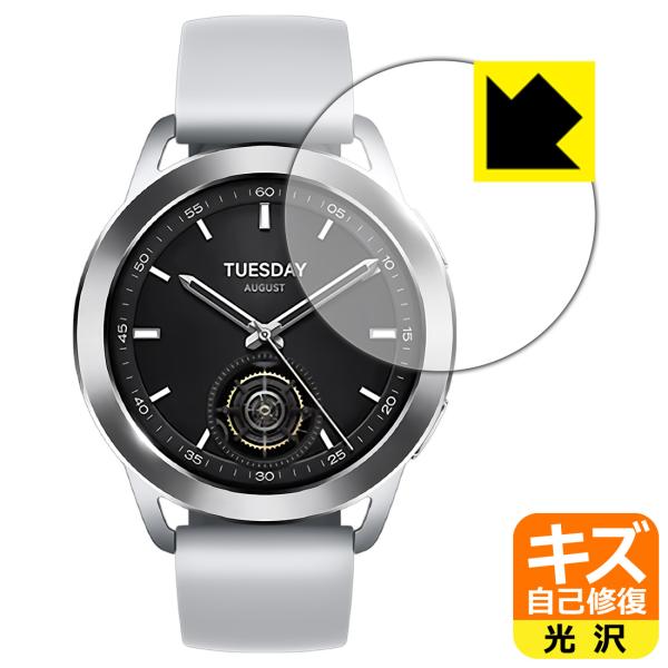 Xiaomi Watch S3 対応 キズ自己修復 保護 フィルム 光沢 日本製