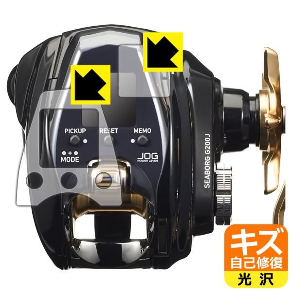 DAIWA 22 電動リール シーボーグ G200J/JL 対応 キズ自己修復 保護 フィルム [画...