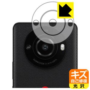 LEITZ PHONE 3 対応 キズ自己修復 保護 フィルム [レンズ周辺部用] 光沢 日本製