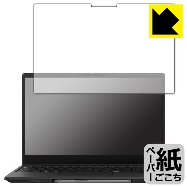LIFEBOOK UHシリーズ WU3/H2 対応 ペーパーライク 保護 フィルム 反射低減 日本製
