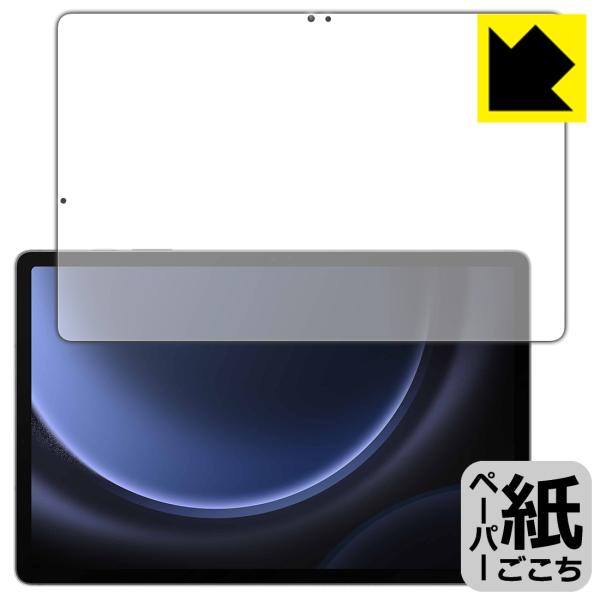 Galaxy Tab S9 FE+ 5G 対応 ペーパーライク 保護 フィルム [画面用] 反射低減...