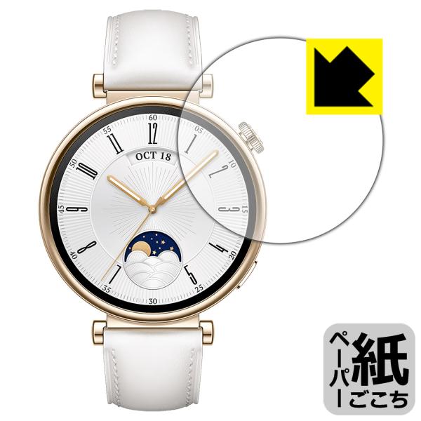 HUAWEI WATCH GT 4 [ケースサイズ 41mm用] 対応 ペーパーライク 保護 フィル...