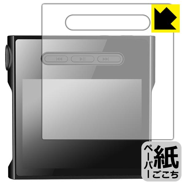 SHANLING M1s 対応 ペーパーライク 保護 フィルム [表面用] 反射低減 日本製