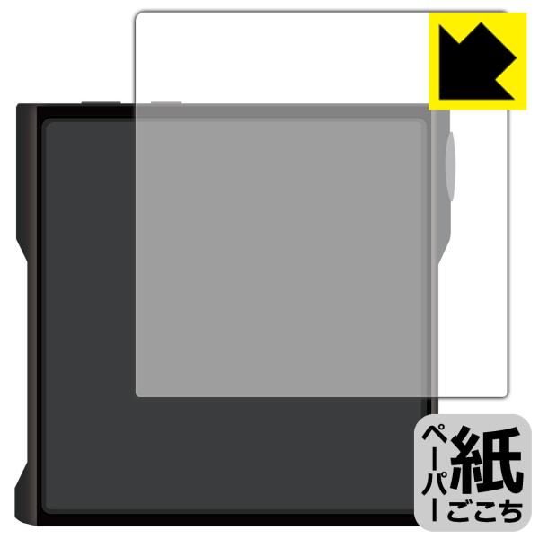 SHANLING M1s 対応 ペーパーライク 保護 フィルム [背面用] 反射低減 日本製