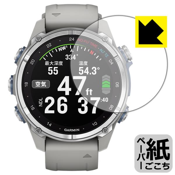 GARMIN Descent Mk3S / Mk3Si 対応 ペーパーライク 保護 フィルム 反射低...