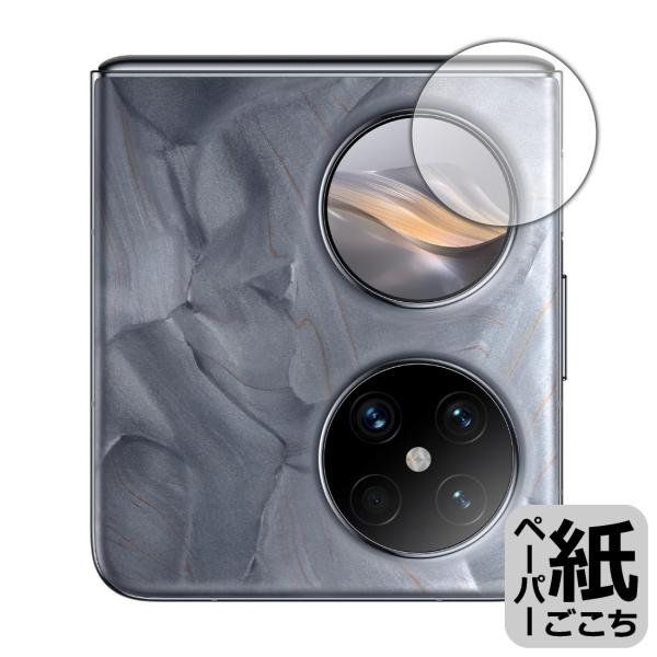 HUAWEI Pocket 2 対応 ペーパーライク 保護 フィルム [カバーディスプレイ用] 反射...