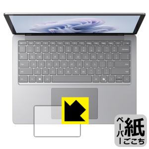 Surface Laptop 6 (13.5インチ)(2024年4月発売モデル) 対応 ペーパーライク 保護 フィルム [トラックパッド用] 反射低減 日本製｜pdar