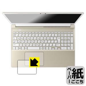 dynabook AZ/HW, BZ/MW 対応 ペーパーライク 保護 フィルム [クリックパッド用] 反射低減 日本製
