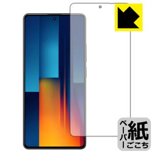 Xiaomi POCO M6 Pro 4G 対応 ペーパーライク 保護 フィルム [画面用] [指紋認証対応] 反射低減 日本製｜pdar