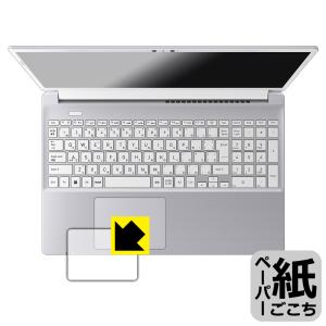 dynabook CZ/MW, PZ/MW 対応 ペーパーライク 保護 フィルム [クリックパッド用] 反射低減 日本製