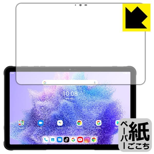 UMIDIGI Active T1 対応 ペーパーライク 保護 フィルム 反射低減 日本製