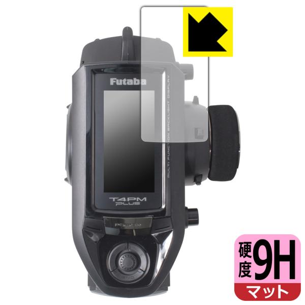 Futaba カー用送信機 T4PM Plus 対応 9H高硬度[反射低減] 保護 フィルム 日本製