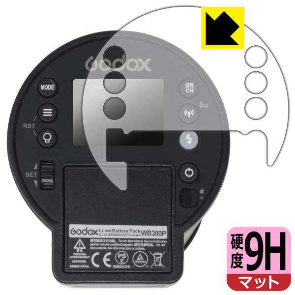 GODOX AD300Pro 対応 9H高硬度[反射低減] 保護 フィルム 日本製