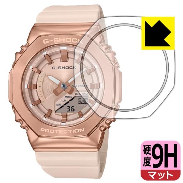 G-SHOCK GM-S2100シリーズ 対応 9H高硬度[反射低減] 保護 フィルム 日本製