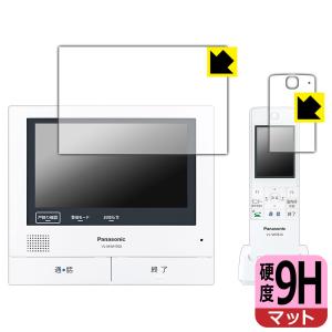 ワイヤレスモニター付テレビドアホン VL-SWZ700シリーズ 対応 9H高硬度[反射低減] 保護 フィルム [親機/子機セット] 日本製｜pdar