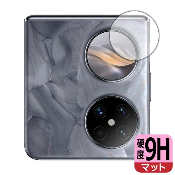 HUAWEI Pocket 2 対応 9H高硬度[反射低減] 保護 フィルム [カバーディスプレイ用...