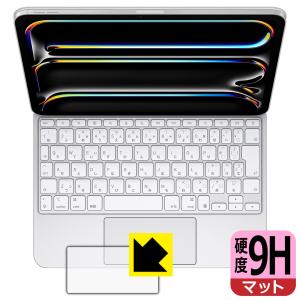 iPad Pro (11インチ)(M4)用 Magic Keyboard 対応 9H高硬度[反射低減] 保護 フィルム [トラックパッド用] 日本製｜pdar