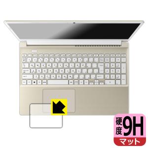 dynabook T9/X, T7/X, T6/X, T5/X 対応 9H高硬度[反射低減] 保護 フィルム [クリックパッド用] 日本製