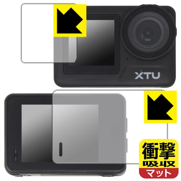 XTU MAX2 対応 衝撃吸収[反射低減] フィルム [メイン用/サブ用] 耐衝撃 日本製 保護