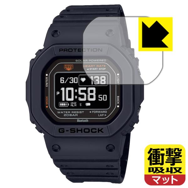 G-SHOCK DW-H5600シリーズ 対応 衝撃吸収[反射低減] 保護 フィルム 耐衝撃 日本製