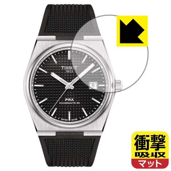 TISSOT PRX POWERMATIC 80 (T137.407) 対応 衝撃吸収[反射低減] ...