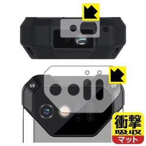 Unihertz 8849 Tank Mini 対応 衝撃吸収[反射低減] 保護 フィルム [レンズ周辺部用/レーザーセンサー周辺部用] 耐衝撃 日本製｜pdar