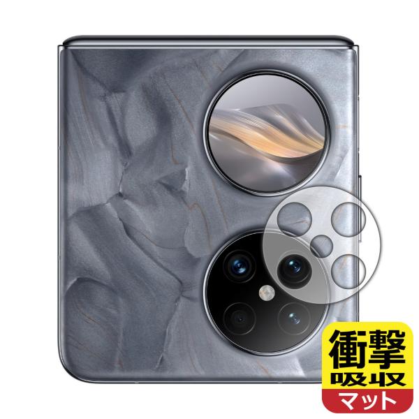 HUAWEI Pocket 2 対応 衝撃吸収[反射低減] 保護 フィルム [レンズ周辺部用] 耐衝...