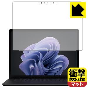 Surface Laptop 6 (15インチ)(2024年4月発売モデル) 対応 衝撃吸収[反射低減] 保護 フィルム [画面用] 耐衝撃 日本製