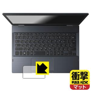 dynabook V82/F, V72/F, V62/F 対応 衝撃吸収[反射低減] 保護 フィルム [クリックパッド用] [指紋認証センサーなし版] 耐衝撃 日本製