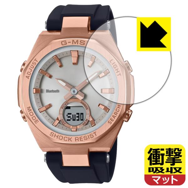 CASIO BABY-G MSG-B100シリーズ 対応 衝撃吸収[反射低減] 保護 フィルム 耐衝...