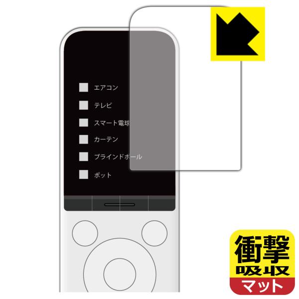 SwitchBot 学習リモコン 対応 衝撃吸収[反射低減] フィルム 耐衝撃 日本製 保護
