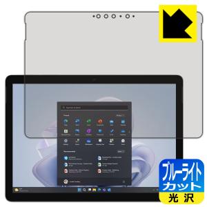 Surface Go 4 (2023年9月発売モデル) 対応 ブルーライトカット[光沢] 保護 フィルム 日本製｜pdar