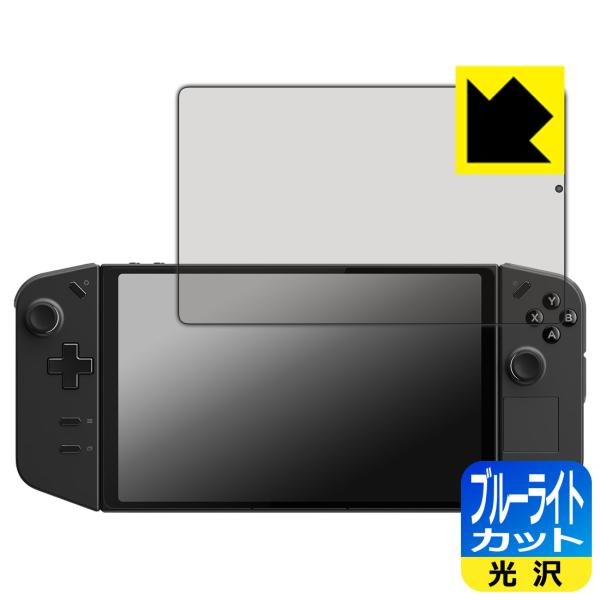 Lenovo Legion Go 対応 ブルーライトカット[光沢] 保護 フィルム 日本製