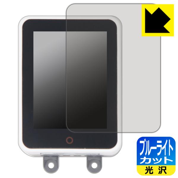M5Stack CM4Stack 対応 ブルーライトカット[光沢] 保護 フィルム 日本製