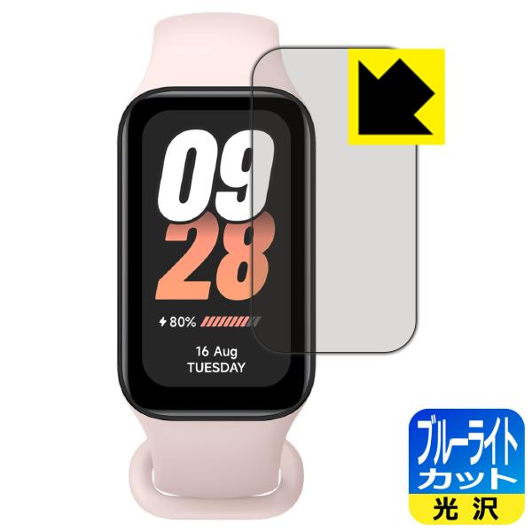 Xiaomi Smart Band 8 Active 対応 ブルーライトカット[光沢] 保護 フィル...