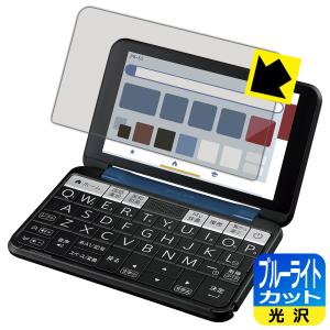 シャープ電子辞書 Brain PW-S3 対応 ブルーライトカット[光沢] 保護 フィルム 日本製