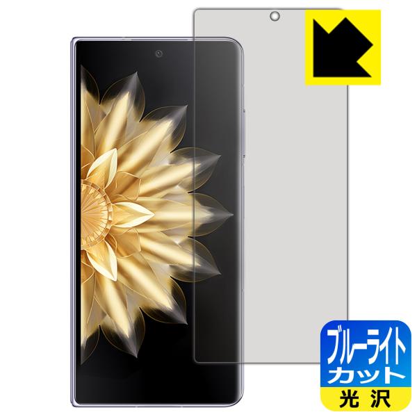 Honor Magic V2 / V2 Ultimate 対応 ブルーライトカット[光沢] 保護 フ...