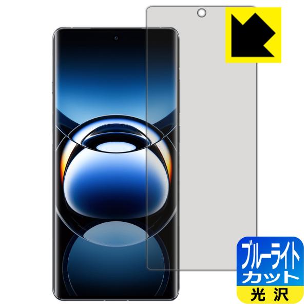 OPPO Find X7 Ultra 対応 ブルーライトカット[光沢] 保護 フィルム [指紋認証対...